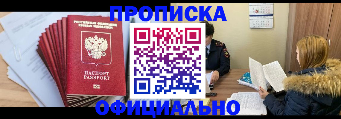 временная регистрация для всех в Заозёрном