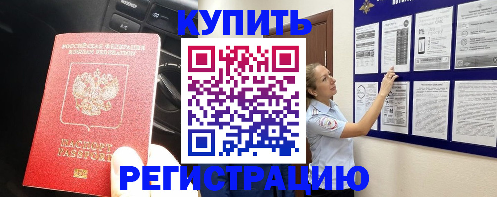 регистрация в Заозёрном