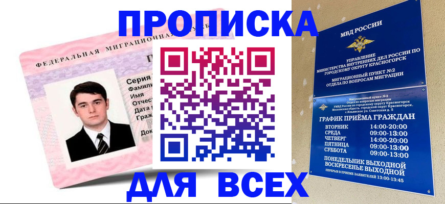 временная регистрация в квартире в Заозёрном