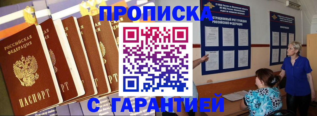 прописка 2025 в Заозёрном