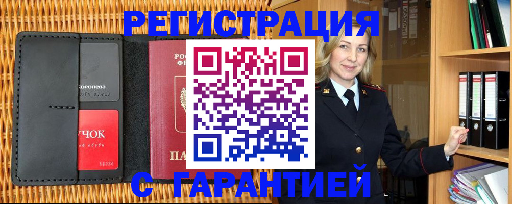 временная прописка в Заозёрном